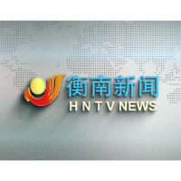 视频丨2026年10月15日衡南新闻