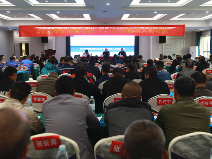 衡南县开展2026年液化石油气配送服务人员岗位培训