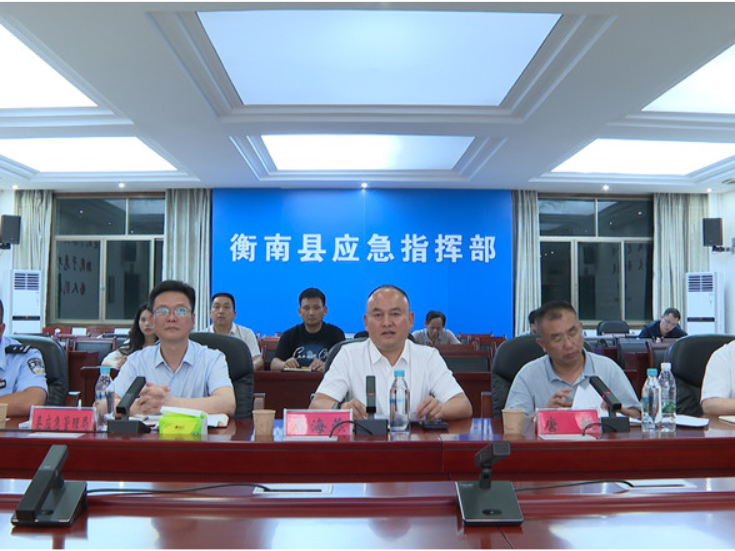 衡南县烟花爆竹全链条“打非治违”行动视频调度会召开