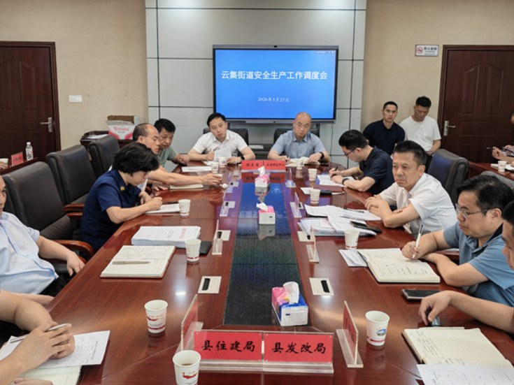 县领导督导云集街道安全生产工作
