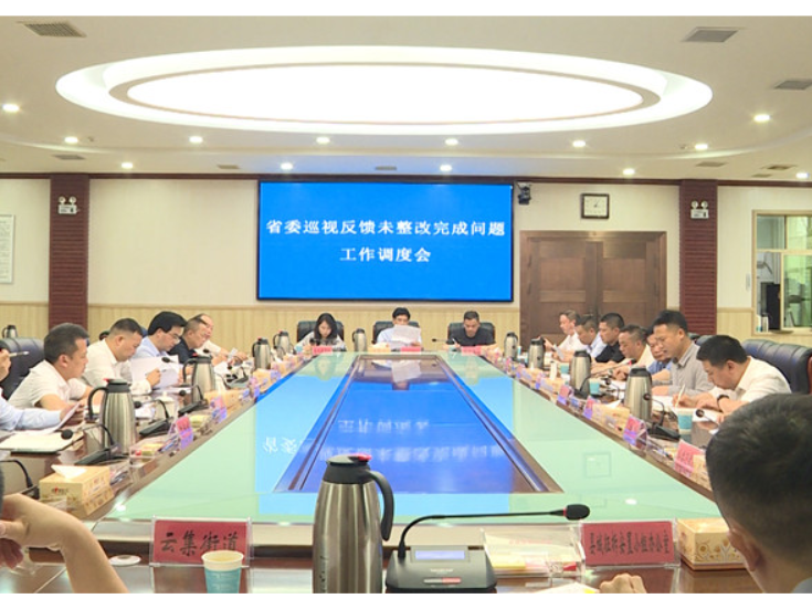 衡南县召开省委巡视反馈未整改完成问题工作调度会