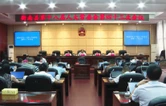 衡南县第十八届人大常委会第四十三次会议召开