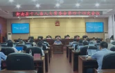 衡南县第十八届人大常委会第四十四次会议召开