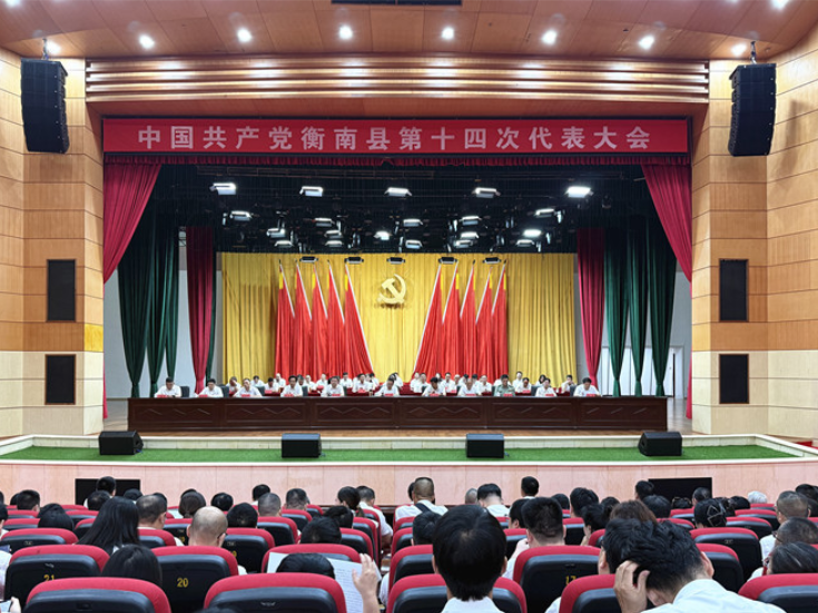 大会进行时丨中国共产党衡南县第十四次代表大会第二次全体会议召开