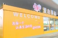 衡南县7个爱心驿站通过初步验收