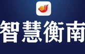 衡南县开展“平安雁城”消防安全集中夜查行动