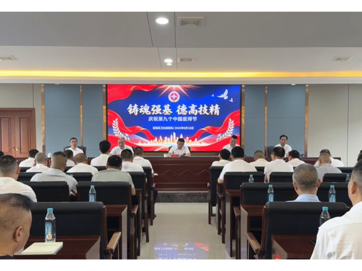衡南县举行第九个“中国医师节”庆祝活动