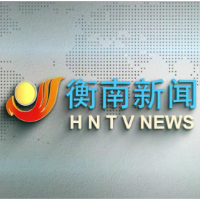 视频丨2026年8月19日衡南新闻