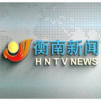 视频丨2026年8月26日衡南新闻