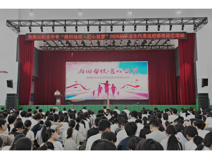 衡南职专优秀学子返校传递青春力量