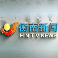 视频丨2026年9月16日衡南新闻
