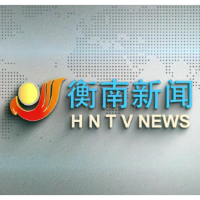 视频丨2026年9月18日衡南新闻