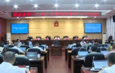 衡南县第十八届人大常委会第四十七次会议召开