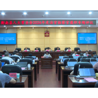 衡南县人大常委会开展2026年度法官检察官履职专题评议