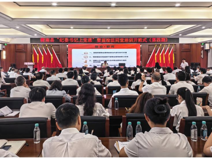 衡南县纪委监委举办“纪委书记上党课”暨监检法同堂培训（第四期）