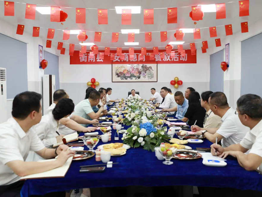 衡南县举行“安商稳商”政企餐叙活动 许达出席