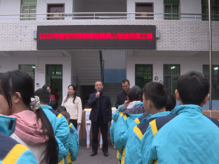 衡南：辅助器材公益进校园  护航残障学子求学路