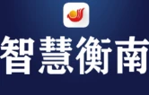衡南江口：“秸”尽全力护蓝天闭环治理促振兴