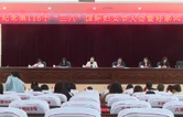 衡南县纪念第116个“三八”国际妇女节大会暨好家风主题活动