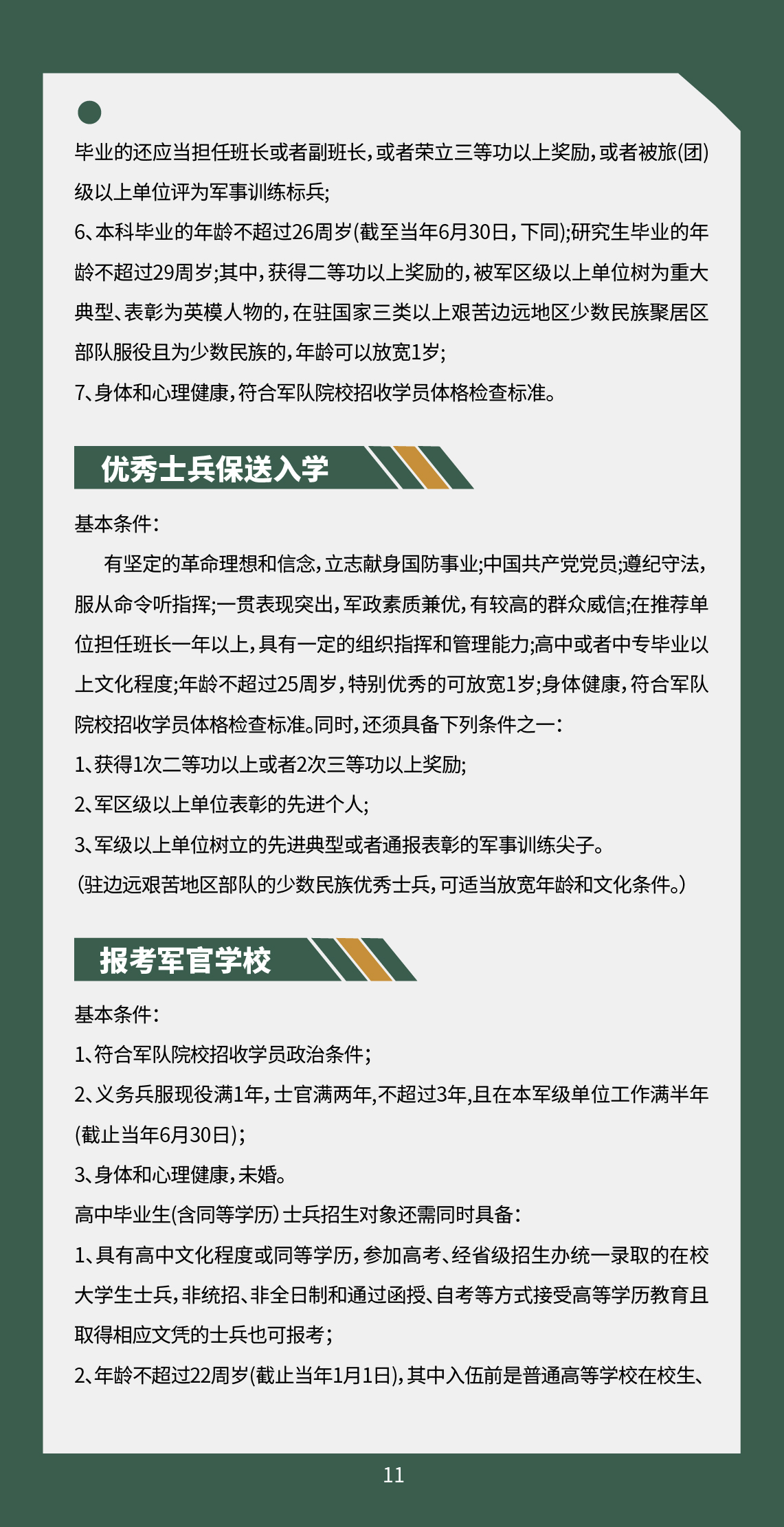 湖南征兵网(湖南征兵网2022年报名时间和条件)