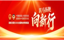 专栏 | 跃马扬鞭向新行——聚焦2026全国两会