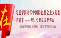 专栏 | 在习近平新时代中国特色社会主义思想指引下——新时代新征程新伟业