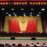 两会进行时 | 政协衡南县第十二届委员会第一次会议举行委员培训会