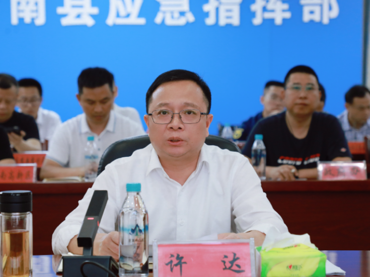 衡南县召开防汛和安全生产视频调度会