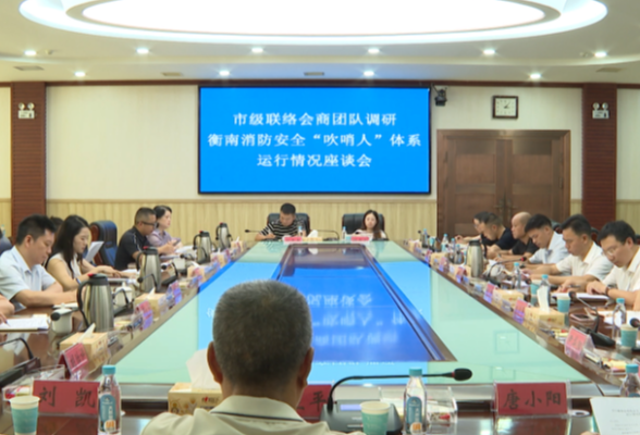 衡南县政法重点工作调度会暨相关业务培训会召开