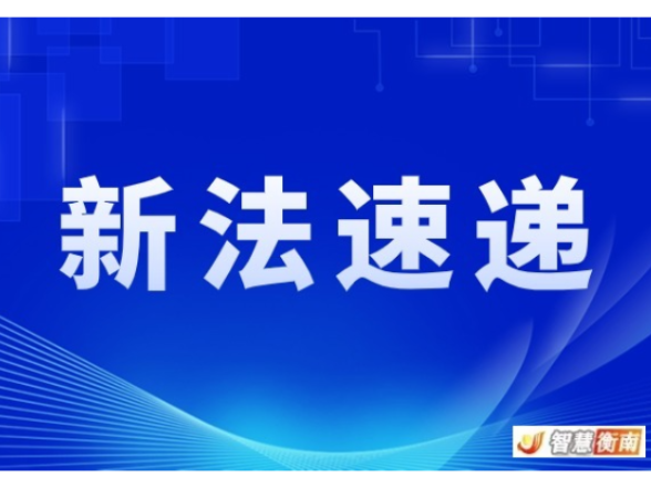 湖南省传统村落保护传承利用条例