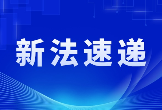 《湖南省促进学生心理健康条例》全文