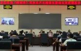 衡南县发改（国动）系统召开安全生产大排查大整治大宣传行动调度会