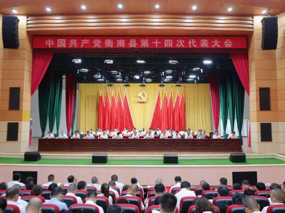 大会进行时 | 中国共产党衡南县第十四次代表大会召开预备会议第二阶段会议