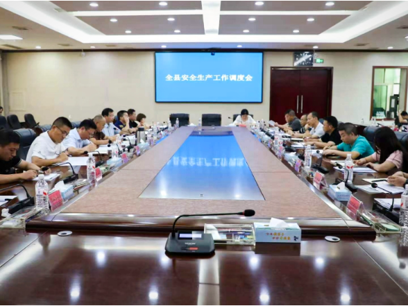 衡南县召开安全生产工作调度会