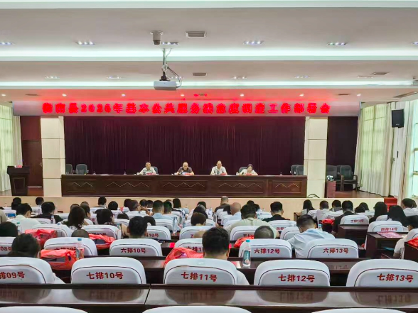 衡南县召开2026年基本公共服务满意度调查工作部署会