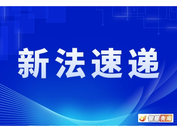 湖南省高速公路条例（修订）