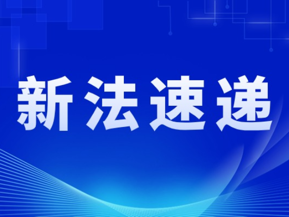 湖南省非税收入管理条例（修订）