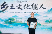 农民作家贺楚建获评湖南省乡土文化能人