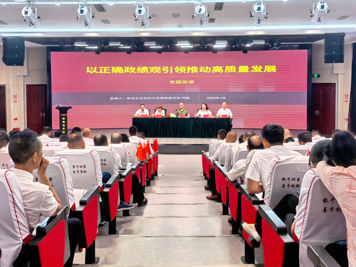 衡南县发改局举办庆祝中国共产党成立105周年主题党日活动