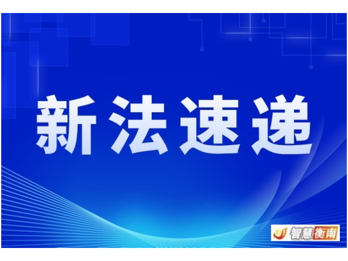 中华人民共和国生态环境法典