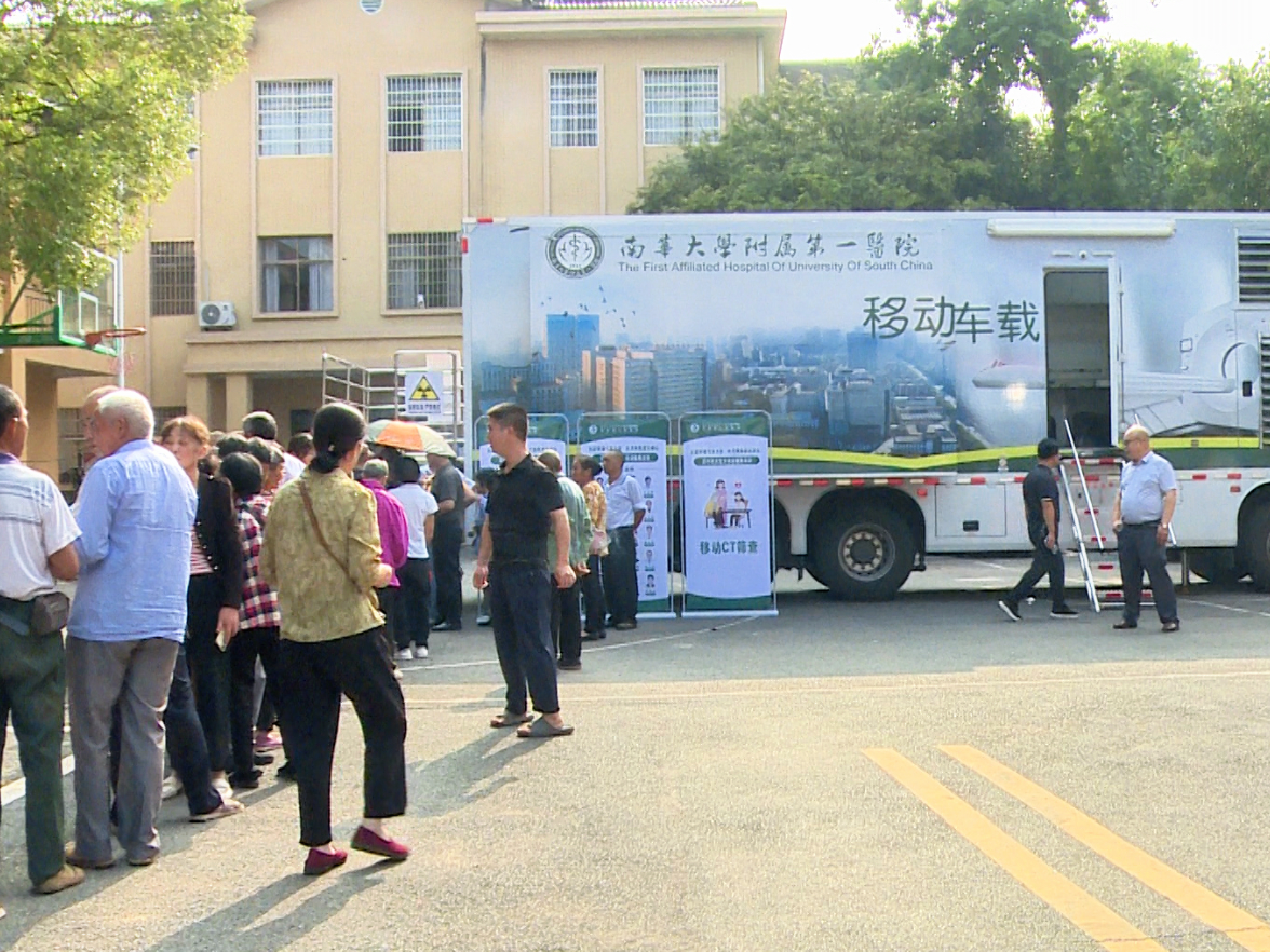 我们的节日·中秋｜衡南：中秋送健康 义诊暖民心 移动CT车服务下乡惠群众