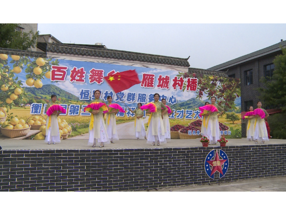 “百姓舞台·雁城村播”衡南县第三届“福祥杯”百姓才艺大赛车江恒星村专场活动精彩上演