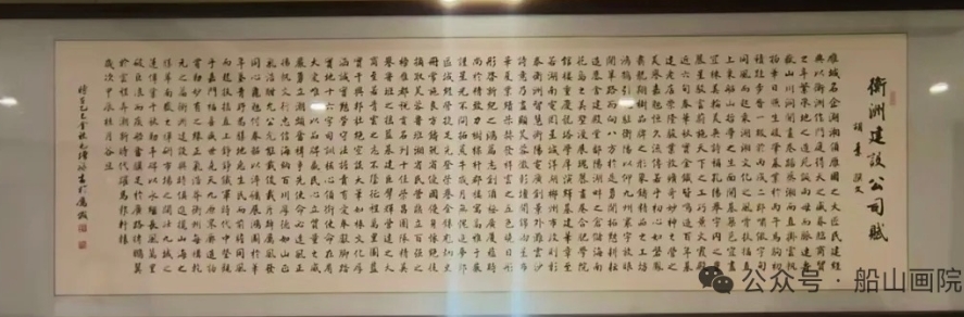 衡洲建设公司赋(以