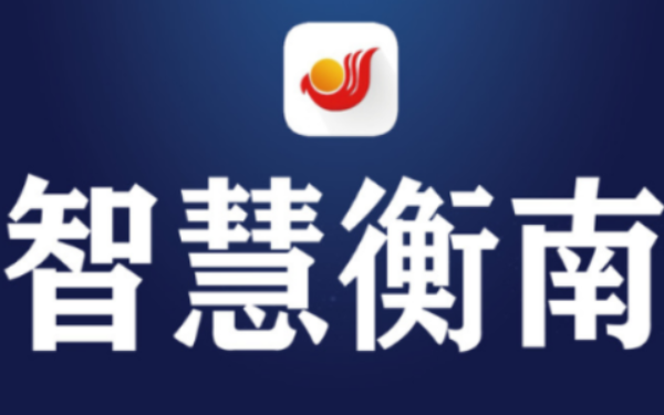 衡南县第十八届人民代表大会第七次会议公告（第2号）