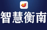 衡南县第十八届人大常委会第四十八次会议召开