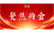 专栏｜聚焦两会