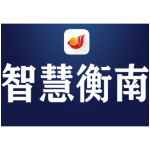 衡南县自来水有限公司2026年10月份水质检测报告公示