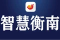 衡南：防溺消防齐开课 实操演练守护学生暑期平安