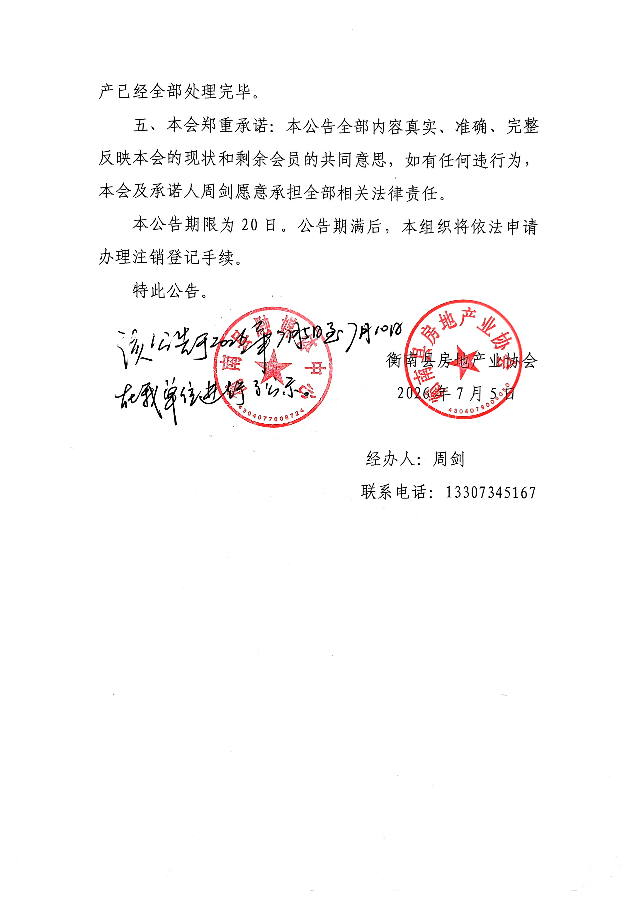 微信图片_20260708163700_12982_256.jpg