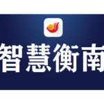渭南市政协来衡南开展“优化营商环境 促进经济高质量发展”课题调研